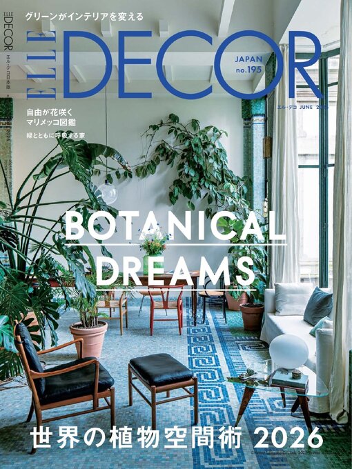 Cover image for エル・デコ ELLE DECOR